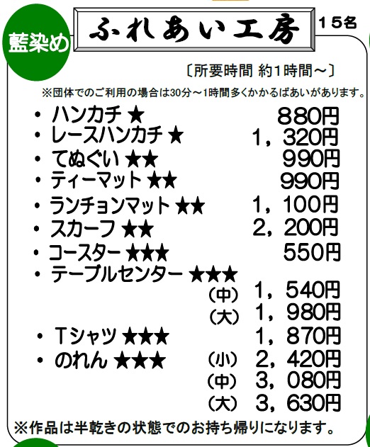 List of Fureai workshop experience fees in Chogen no Sato Village