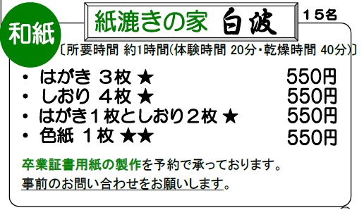 料金表