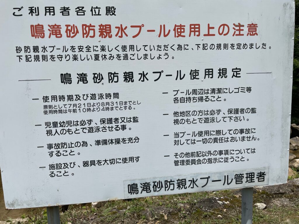 鳴滝公園の看板