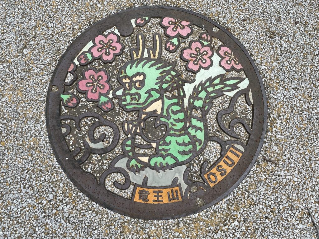 竜王山公園マンホール