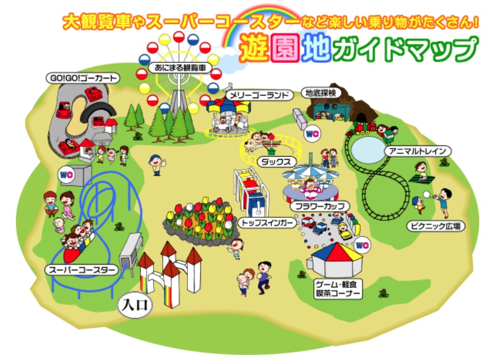 サファリランドのゆうえんち