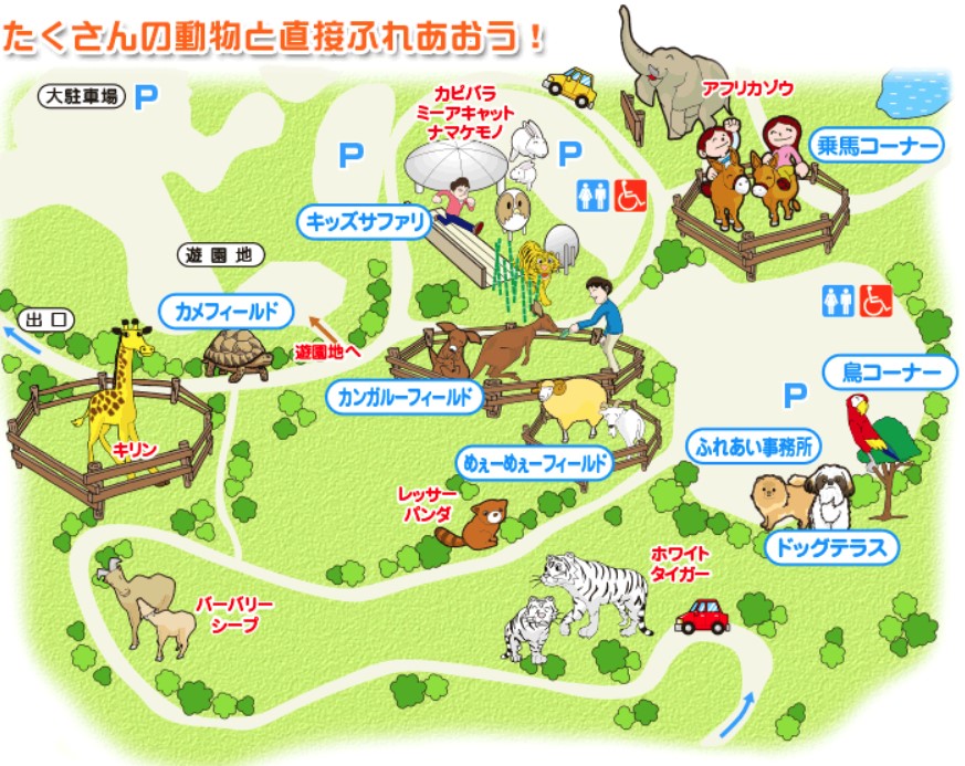 サファリランドどうぶつふれあいランド