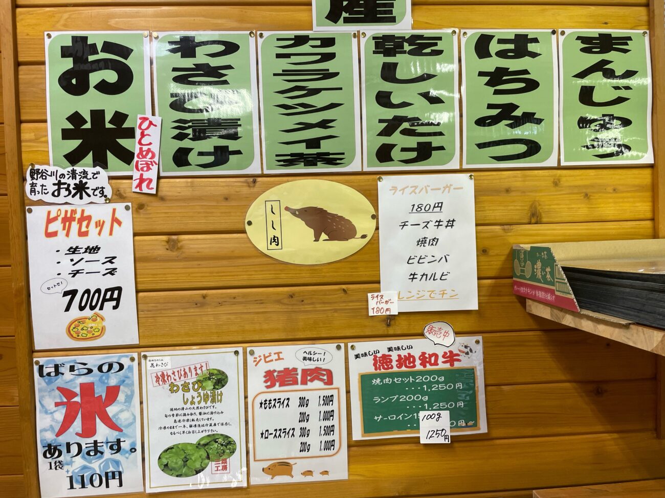 ふれあいパーク大原湖の売店で売っている物
