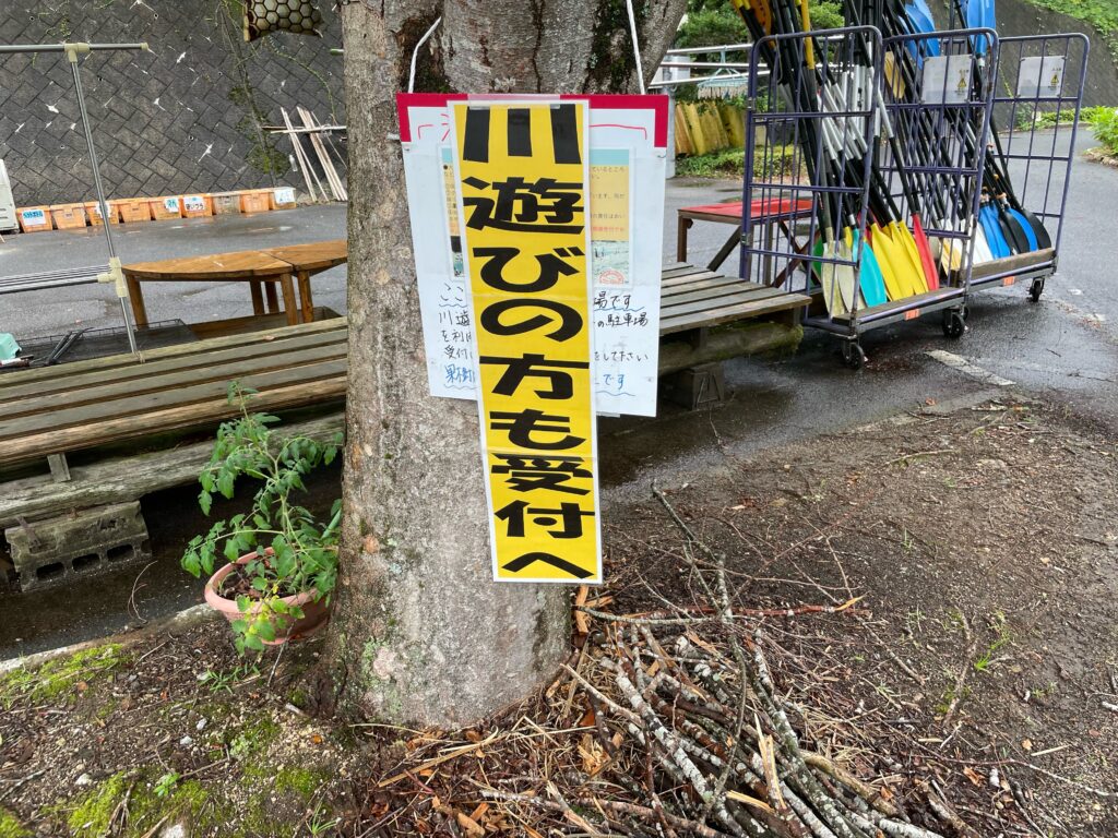 ふれあいパーク大原湖で川遊びだけする場合も受付へ行きましょう