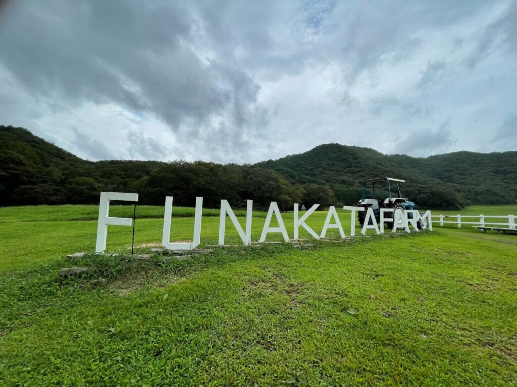 船方農場の看板とトラクター
