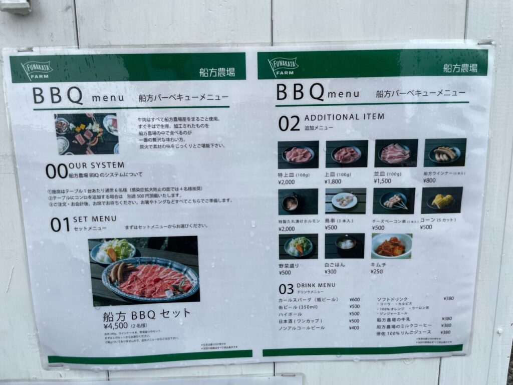 船方農場のバーベキューのメニュー