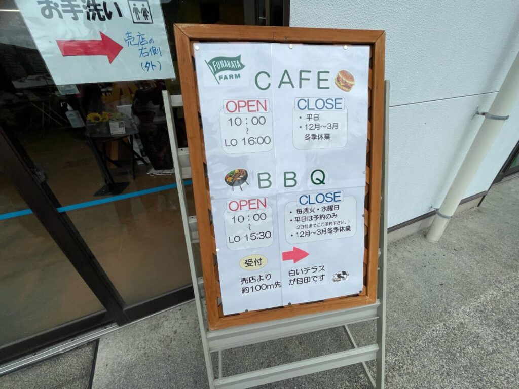 船方農場のカフェとバーベキューの営業時間、日が書かれた看板
