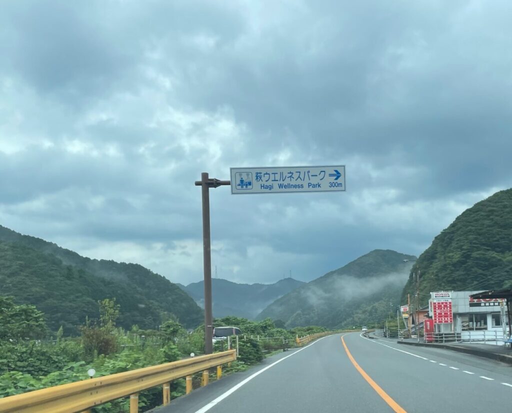 萩市の夏みかんランドの看板