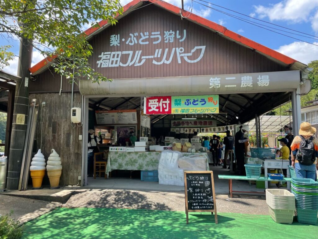 福田フルーツパークの事務所