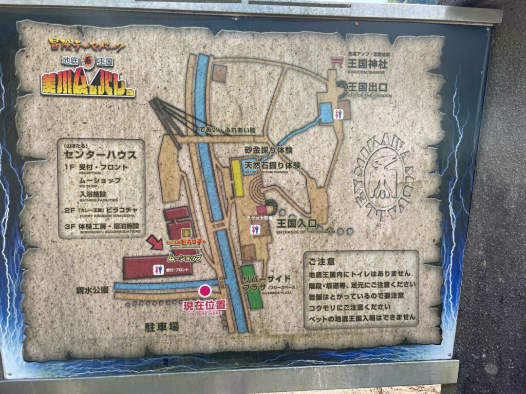 地底王国美川ムーバレーの全体図