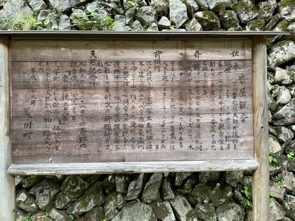 岩屋観音の説明看板