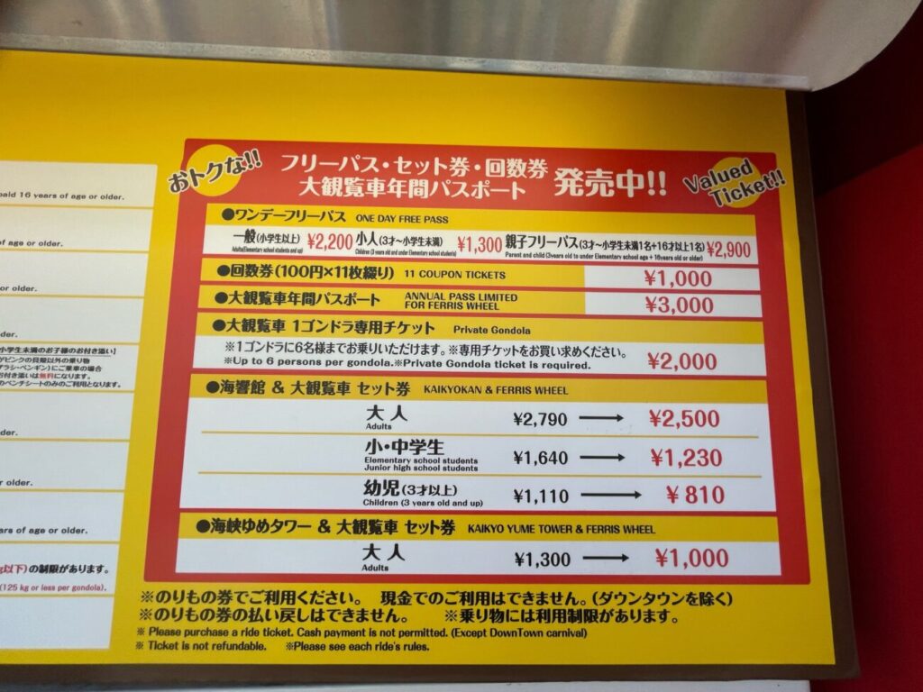 はい！からっと横丁のチケット料金の表