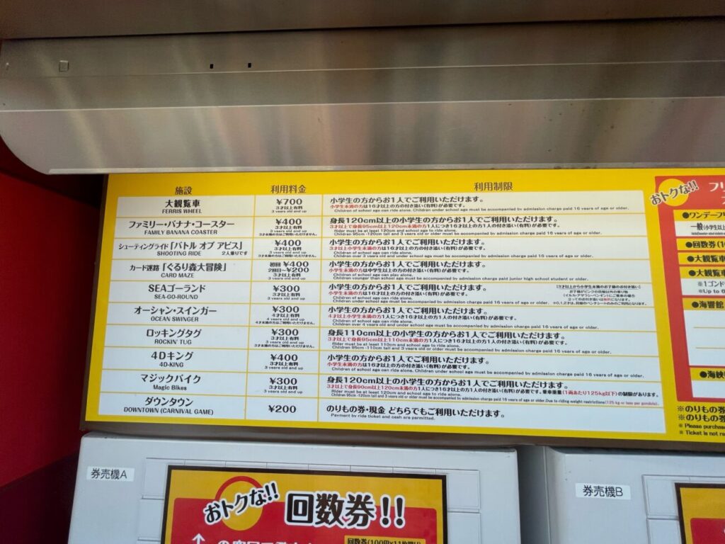 はい！からっと横丁の乗り物一覧