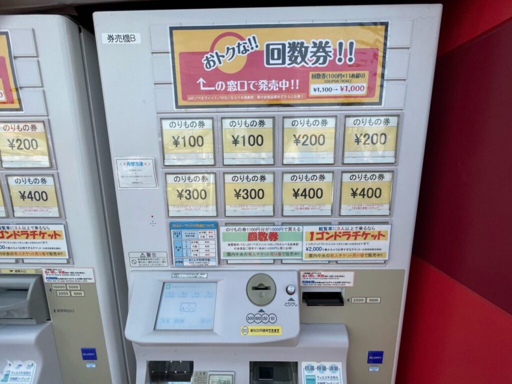 はい！からっと横丁券売機