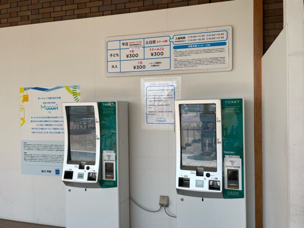 Moovi下関の券売機