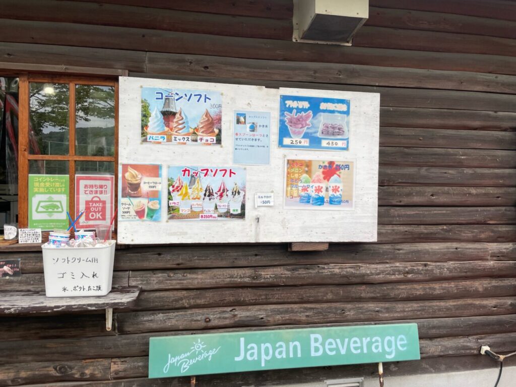 永源山公園の売店のメニュー