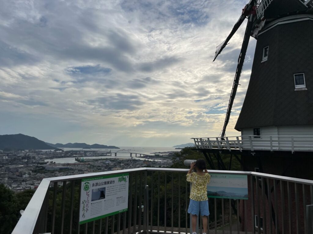 永源山公園の景色と風車