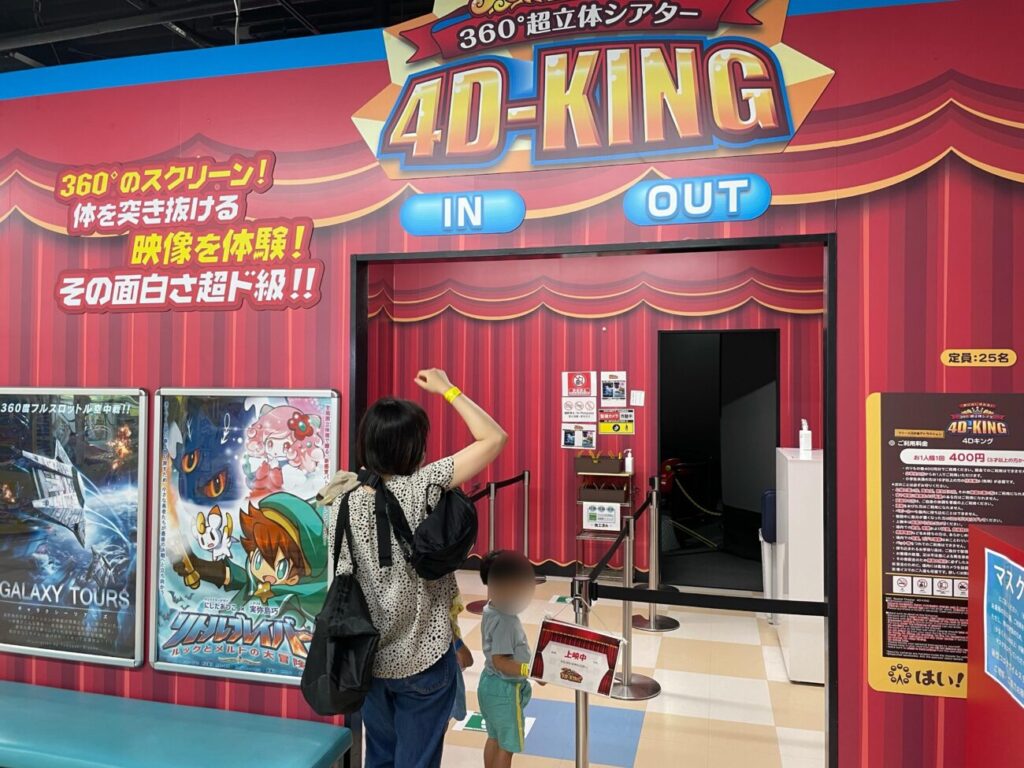 はい！からっと横丁の３Dシアター