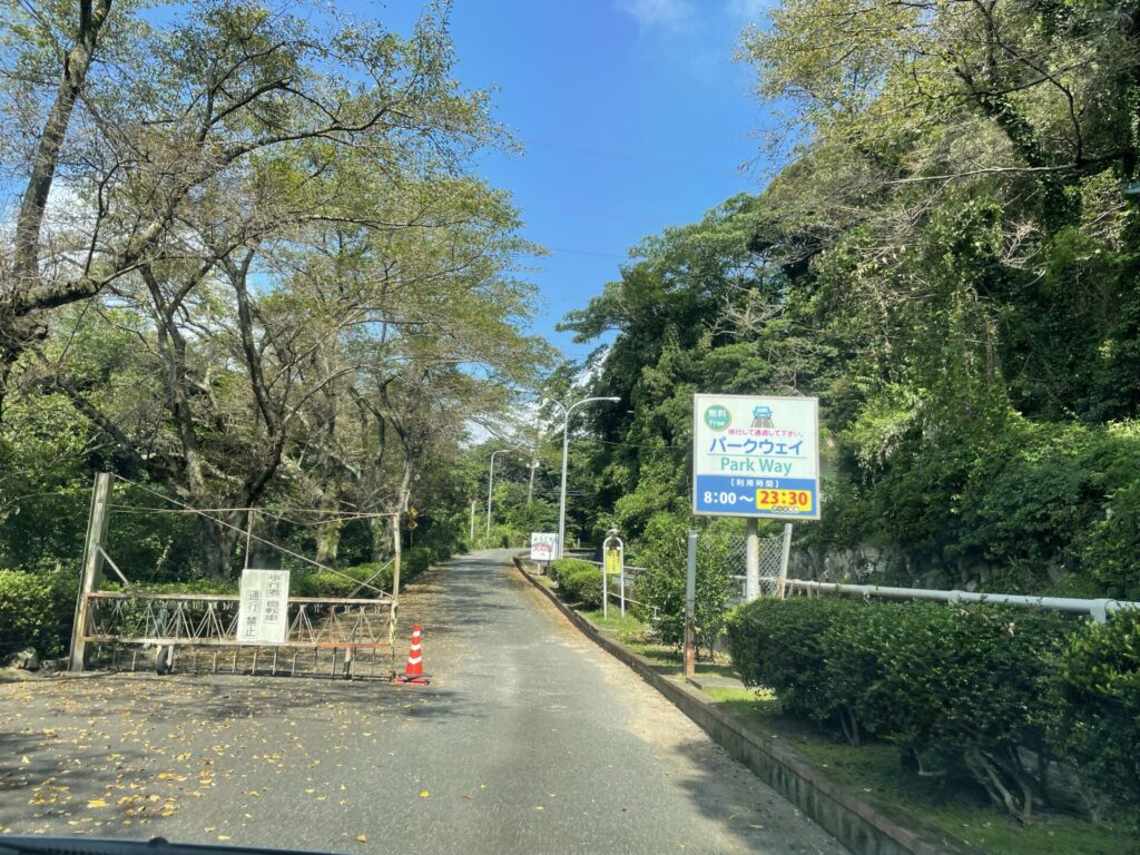 火の山公園の山頂に行くパークウェイ
