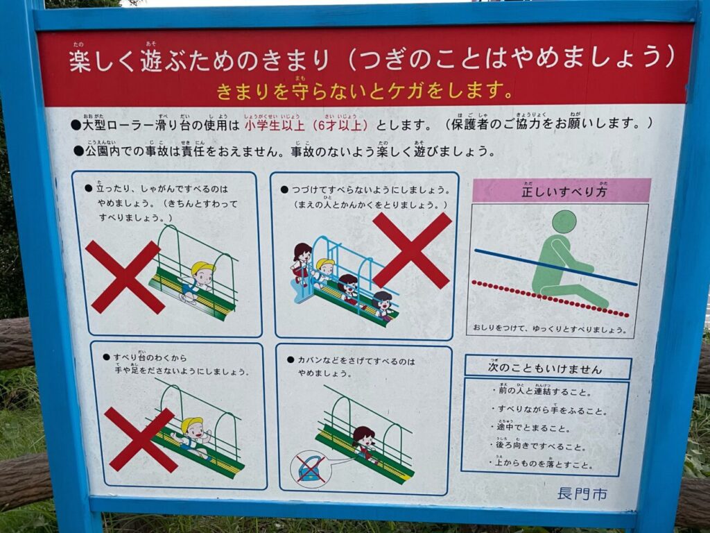 長門市総合公園のきまりが書かれた看板