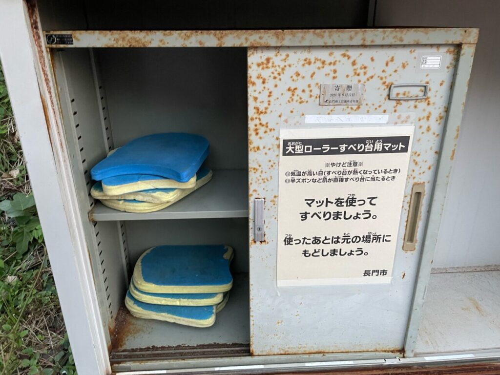 長門市総合公園の大型ローラー滑り台用マット