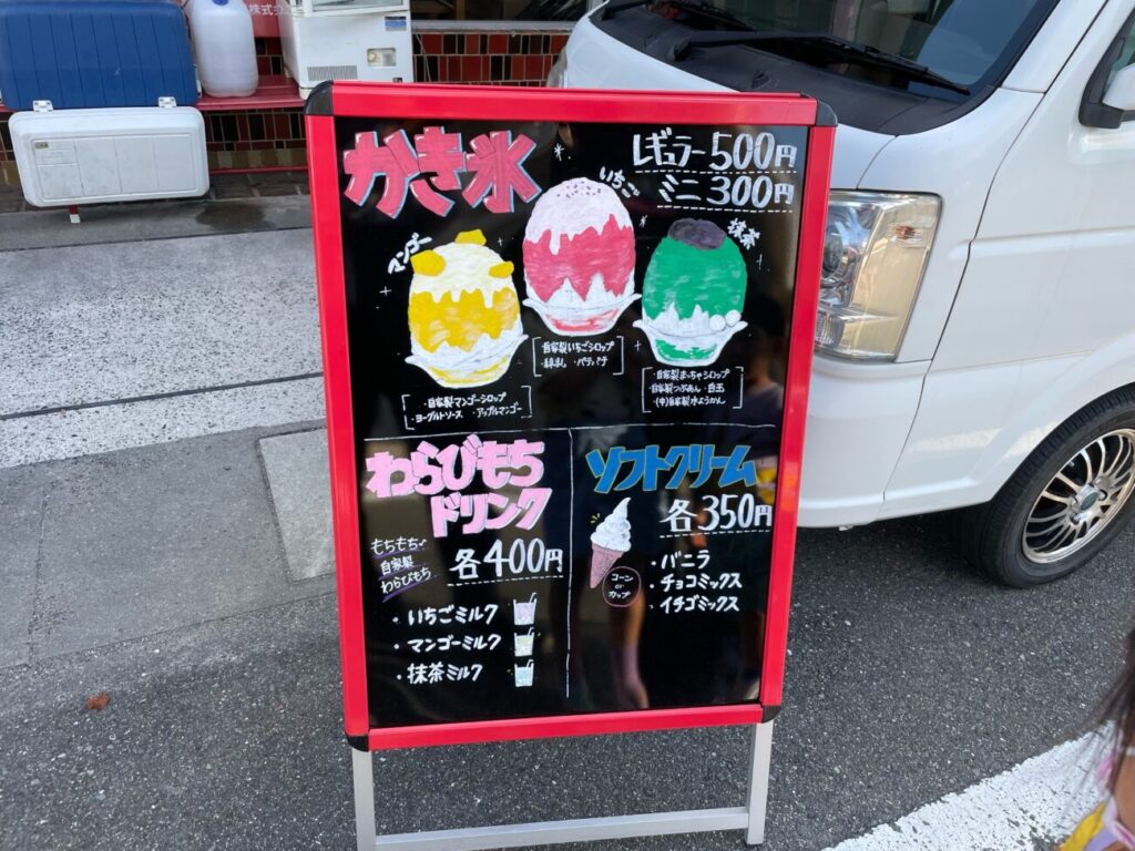 虎屋のメニュー看板