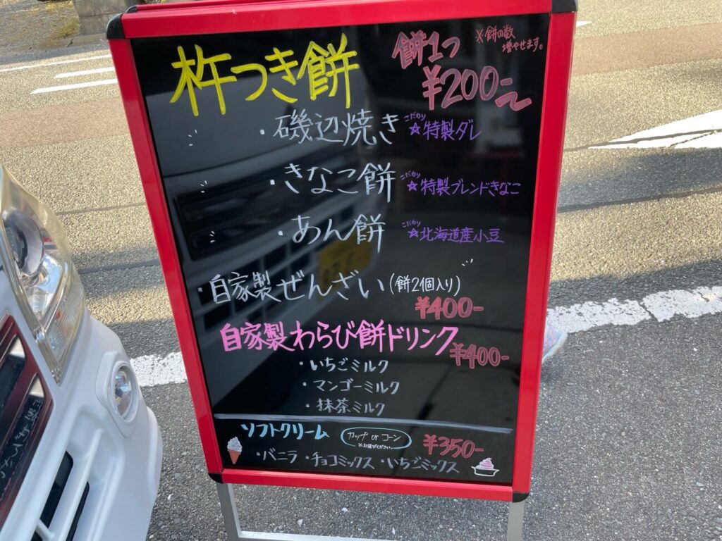 虎屋のメニュー看板
