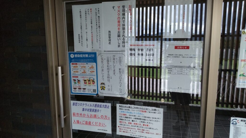 陶芸の村公園の事務所