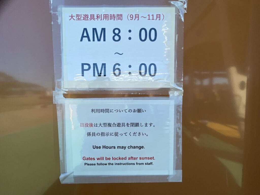 愛宕山ふくろう公園の利用時間