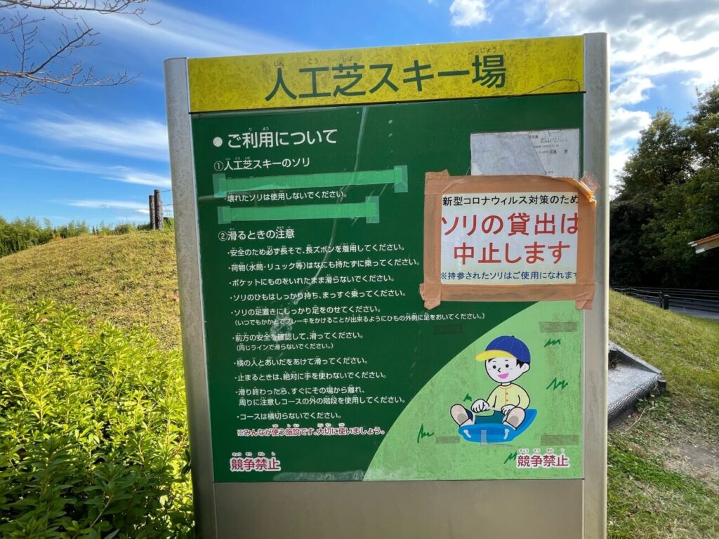 アデリーホシパーク（柳井ウェルネスパーク）の人工芝スキー場看板