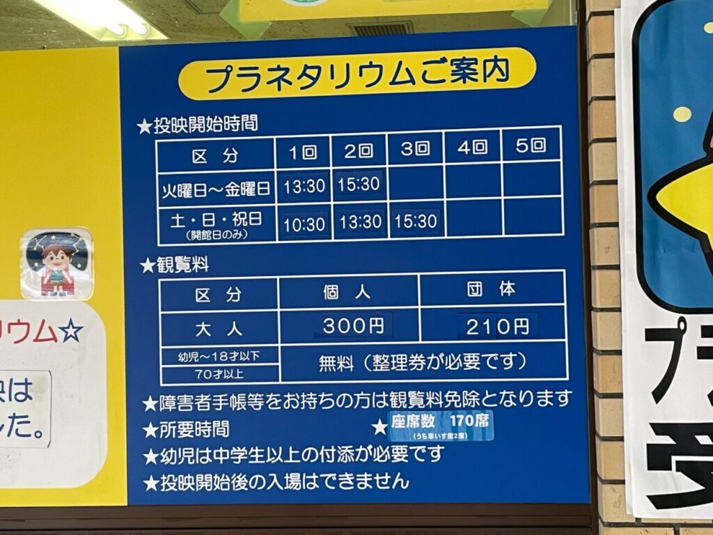 山口県児童センターのプラネタリウム案内看板
