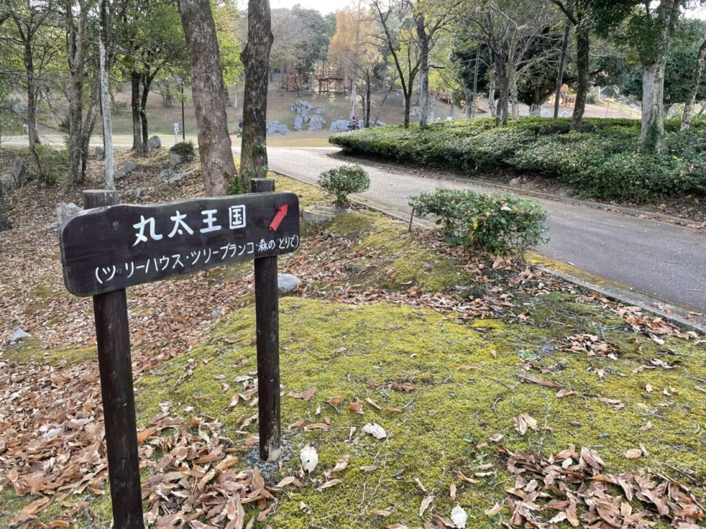 秋吉台家族旅行村の丸太王国看板