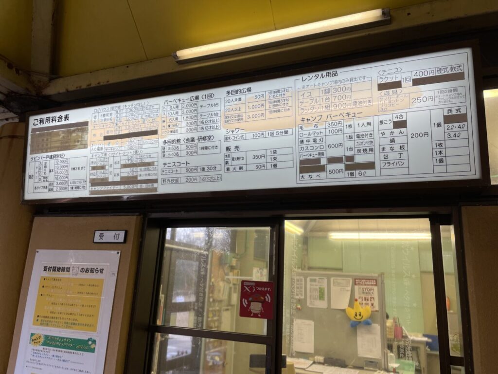 秋吉台家族旅行村の利用料金表