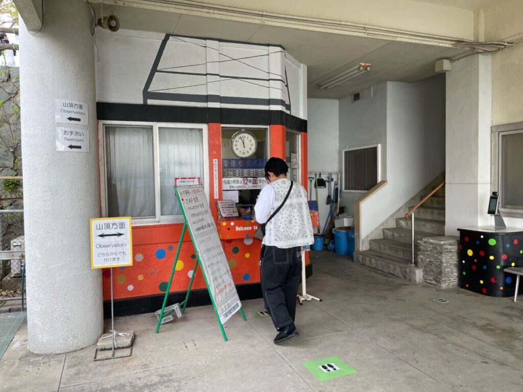 火の山ロープウェイチケット売り場