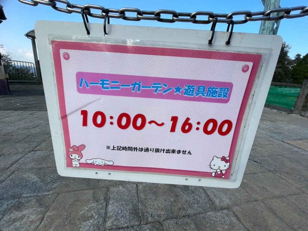 ハーモニーランドのハーモニーガーデン