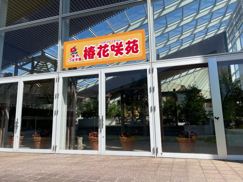 るるパークの椿の施設