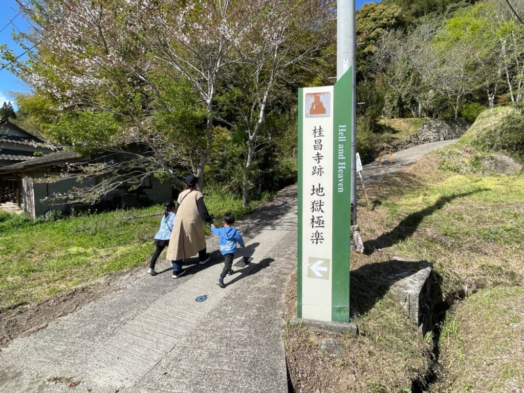 桂昌寺跡の地獄極楽の案内道