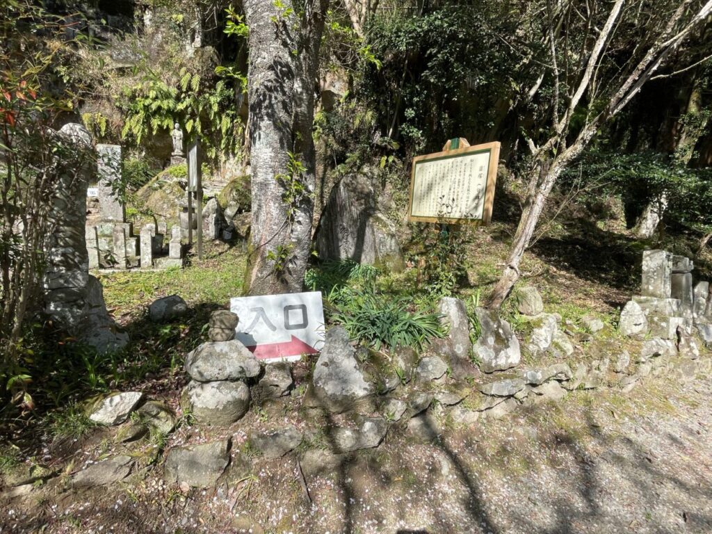 桂昌寺跡の地獄極楽の入口