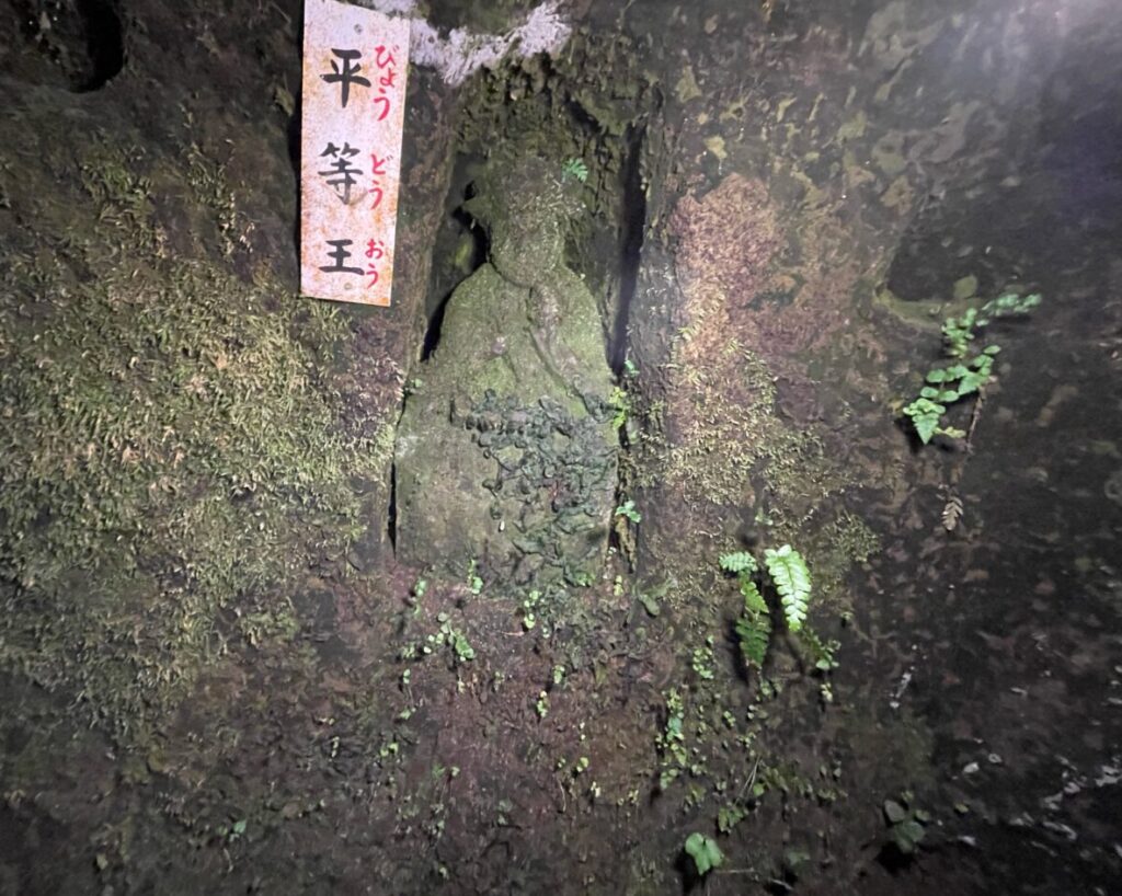桂昌寺跡の地獄極楽の平等王