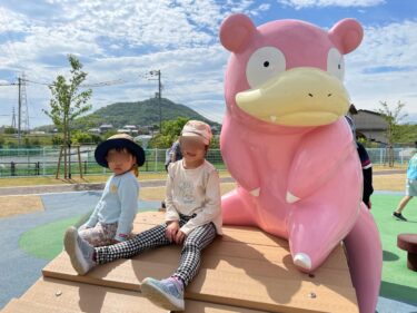 【ヤドン公園】巨大ヤドンに会えるワクワク公園【香川県綾川町】