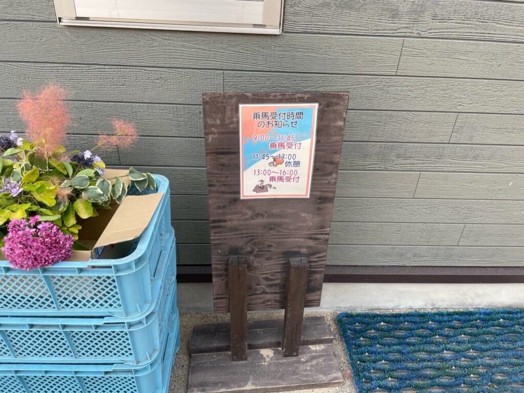 島根県益田市のさんさん牧場の乗馬案内看板