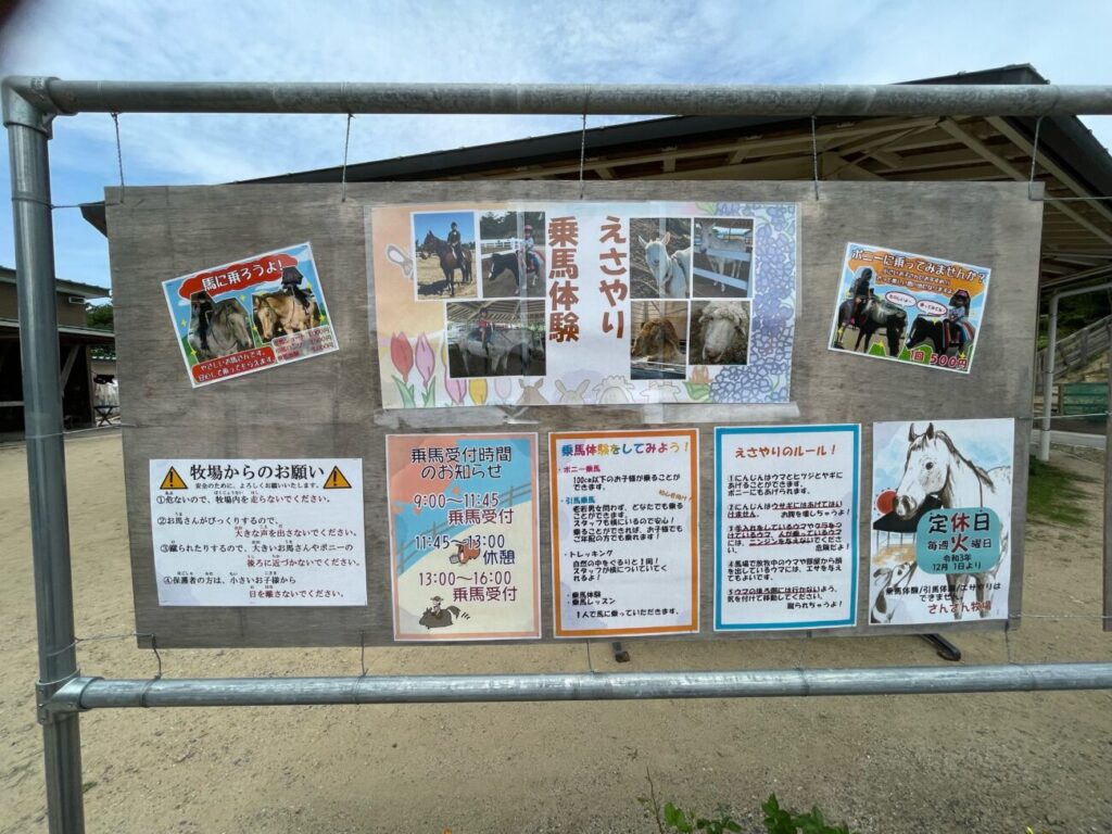 島根県益田市のさんさん牧場のえさやり案内板