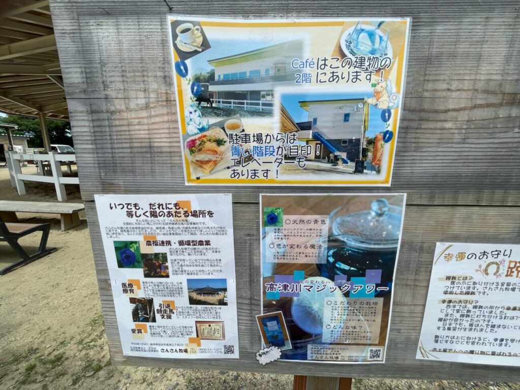 島根県益田市のさんさん牧場のカフェの案内板
