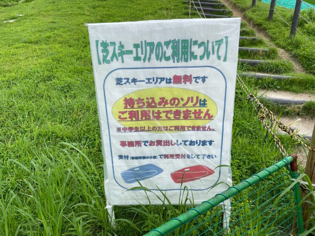 玖珂総合公園の人工芝ゲレンデの注意看板
