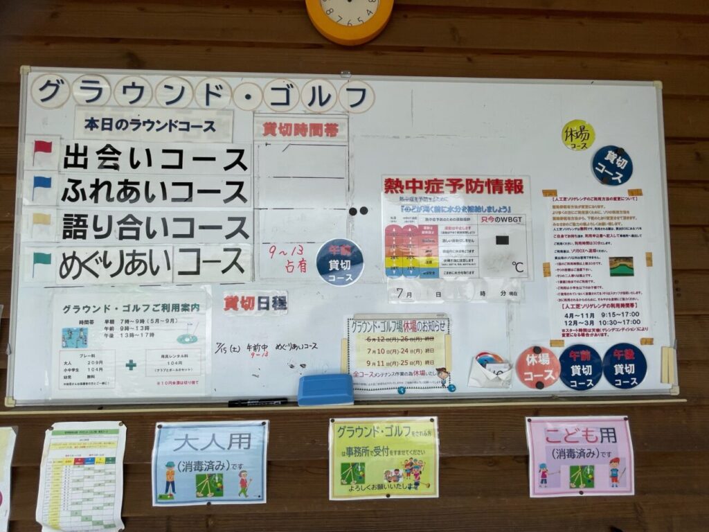 玖珂総合公園のグラウンドゴルフの案内看板とクラブとボール