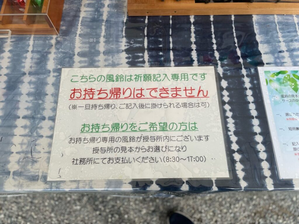 山口県宇部市の琴崎八幡宮の風鈴奉納注意書き