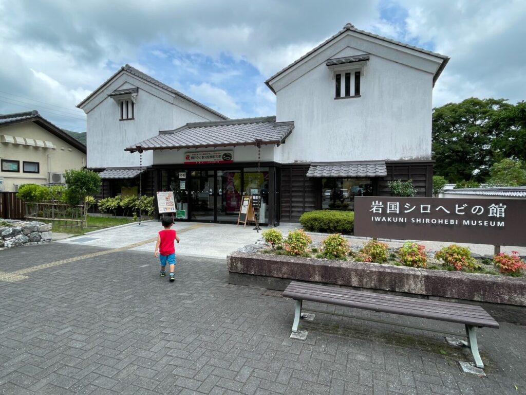岩国シロヘビの館