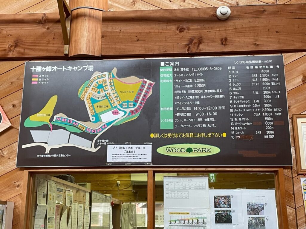 十種ヶ峰ウッドパークオートキャンプ場の受付