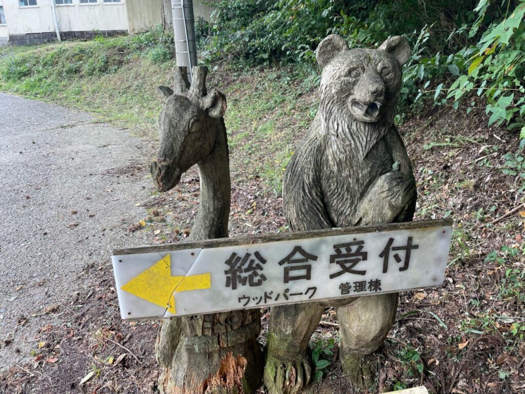 十種ヶ峰ウッドパークオートキャンプ場