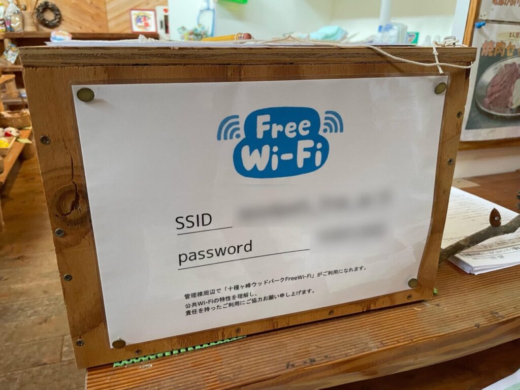 十種ヶ峰ウッドパークオートキャンプ場の中